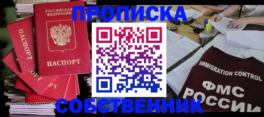 купить прописку в Дудинке