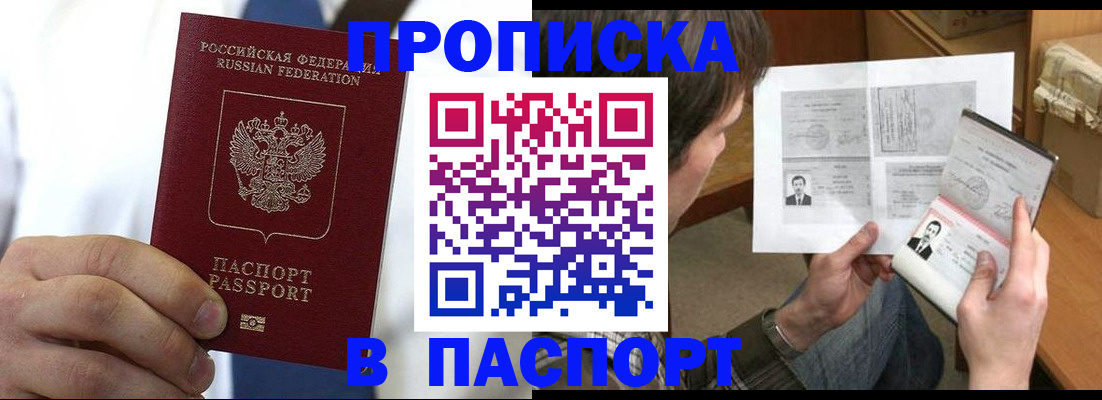 прописка для школы в Дудинке