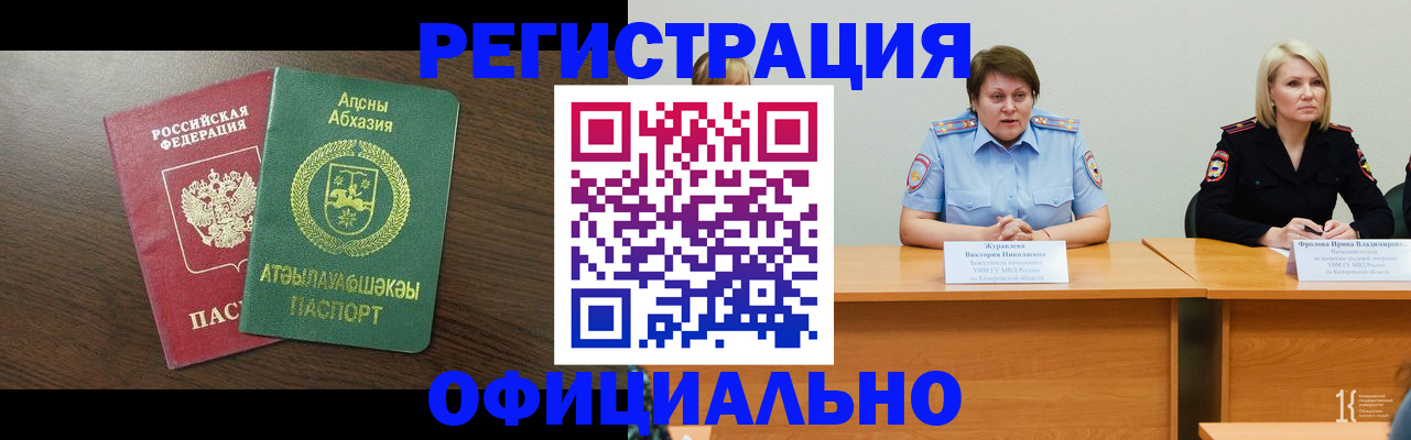 временная регистрация в Дудинке