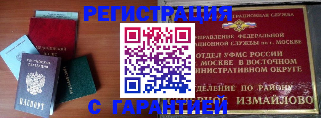 прописка для работы в Дудинке