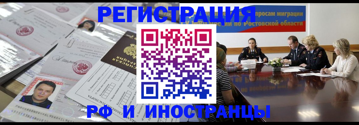 прописка 2025 в Дудинке